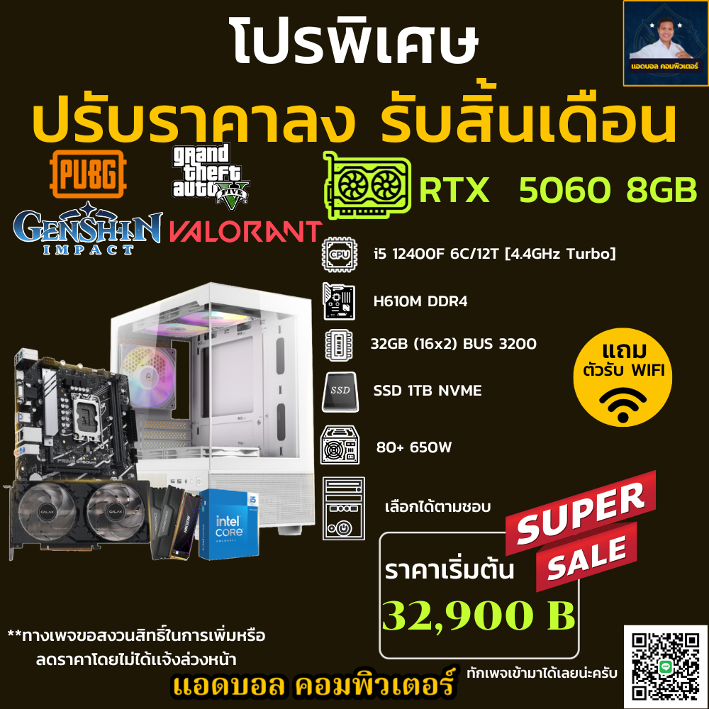 ชุดคอมประกอบ INTEL CORE I5 12400F 4.4 GHz/H610M/DDR4 32GB (16X2) 3200/M.2 1TB/650W/เลือกเคสได้