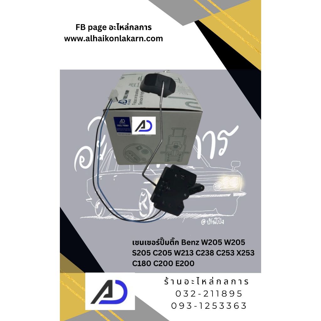 เซนเซอร์ปั๊มติ๊ก Benz W205 W205 S205 C205 W213 C238 C253 X253 C180 C200 E200