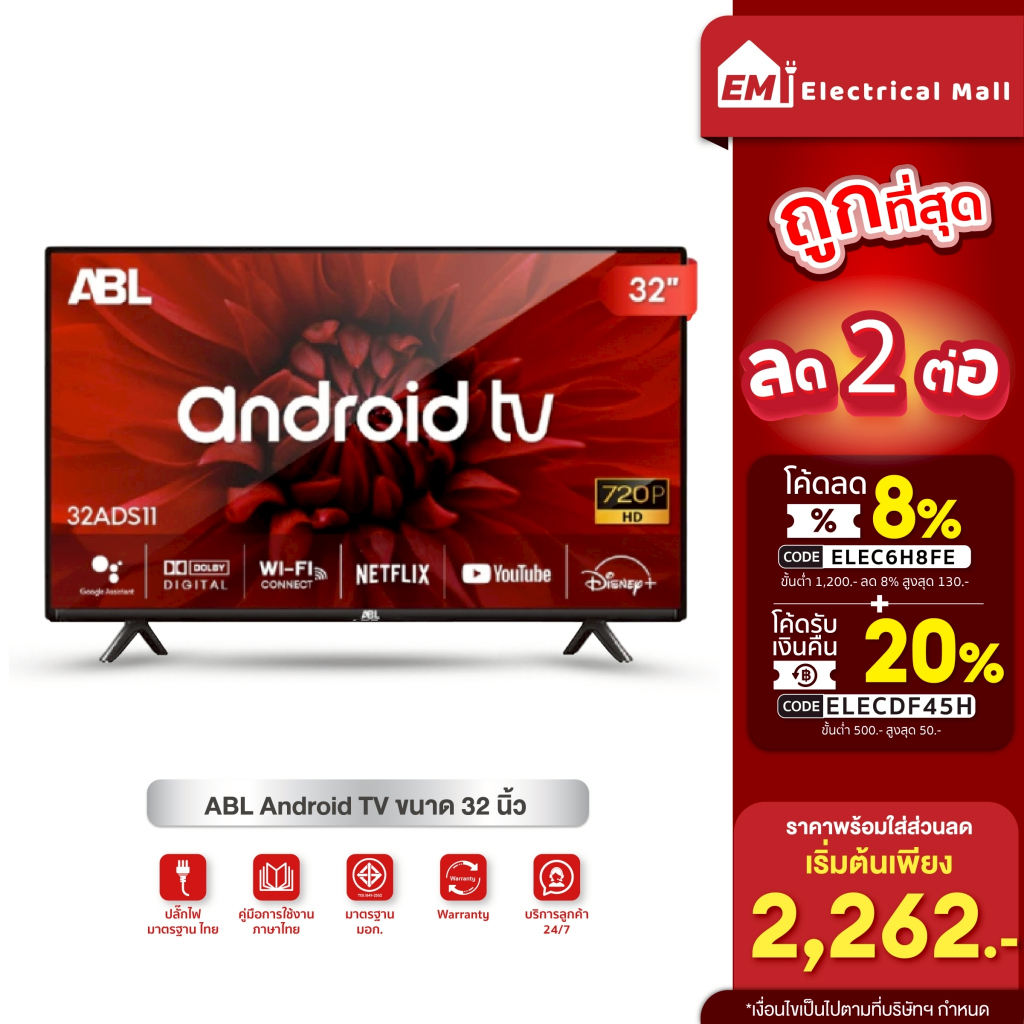 ABL Android11 TV 32 นิ้ว New Version ภาพคมชัดระดับ HD SlimDesign Disney+ Netfilx youtube ครบทุกแอพ