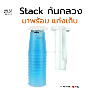 ครบชุด Flash Stacking cups set แก้วสแต็กก้นกลวง ก้านเก็บ แผ่นรอง เครื่องจับเวลา กระเป๋า