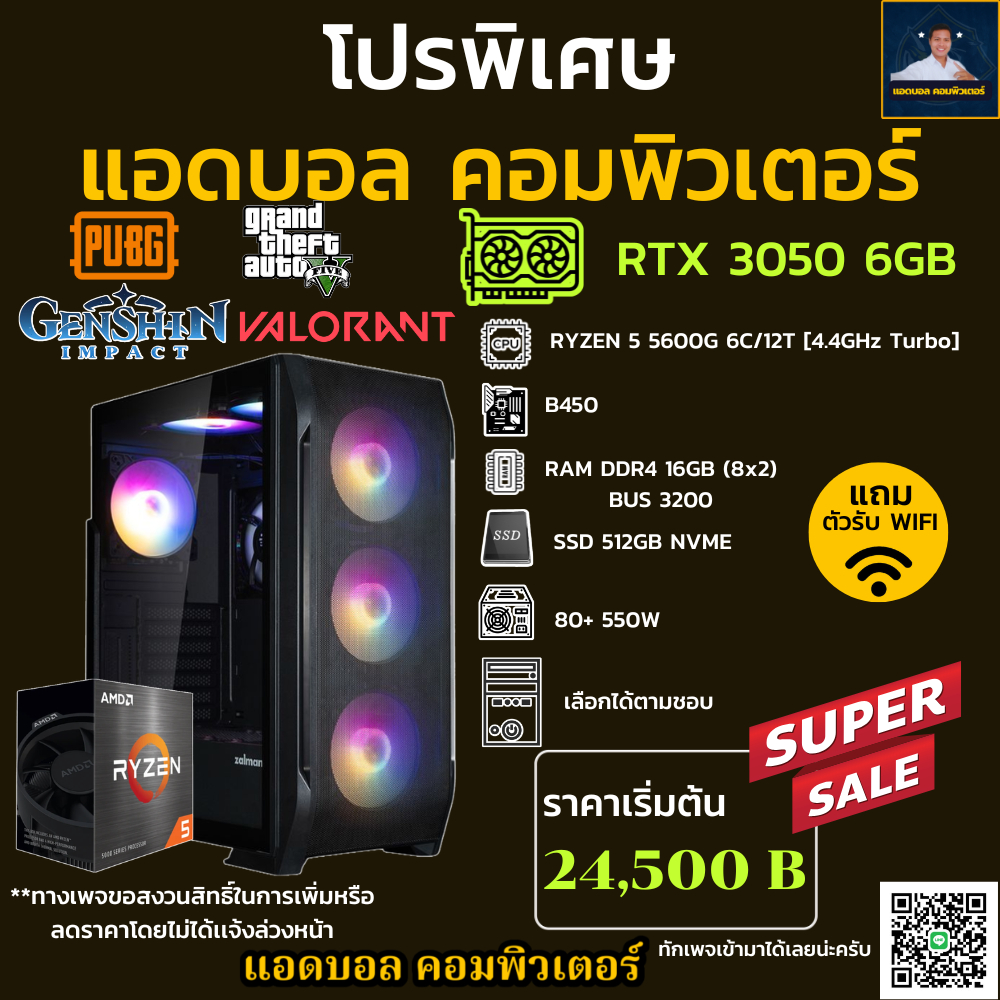 ชุดคอมประกอบ AMD RYZEN 5 5600G 4.4 GHz/B450M/DDR4 16GB (8X2) 3200/M.2 512GB/550W/เลือกเคสได้