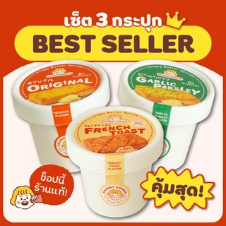 เนยชีสคละรส 3 กระปุก ✨ เลือกรสชาติได้!