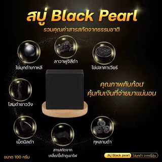 ( 3 ก้อน )สบู่ black pearl ไข่มุขดำญี่ปุ่น คัน เชื้อรา 129.-