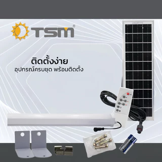 TSM หลอดไฟโซล่าเซลล์ ไฟ LED แสงสีขาว 500W 1000W ชุดเซ็ตหลอดไฟ โซล่าเซลล์ ควบคุมผ่านรีโมท