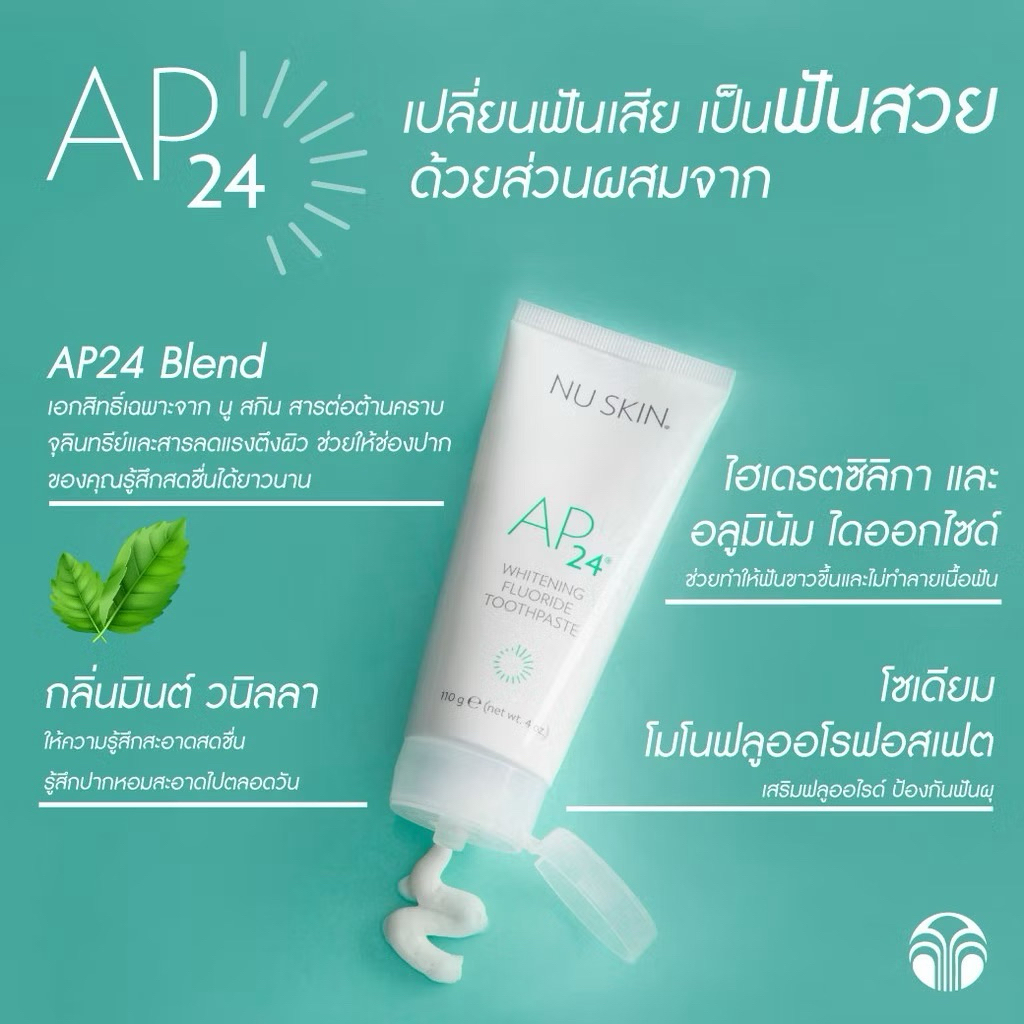 💥สินค้าใหม่ มีของแถมทุกออร์เดอร์💥 นูสกิน AP24 ยาสีฟัน ไวท์เทนนิ่ง ฟลูออไรด์ Nuskin AP24 Whitening Fl