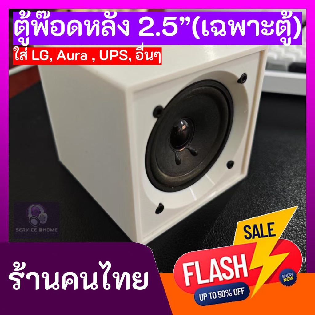 ตู้ลำโพง DIY HK 2.5 2.75 นิ้ว พอตหลัง (เฉพาะตู้) (88*88*90) (เช็คดอกแนะนำในรายละเอียด)