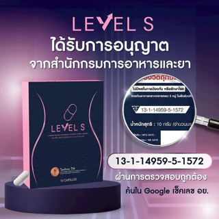 Level S เม็ดล้มยักษ์ 3กล่อง ผลิตภัณฑ์อาหารเสริม เลเวลเอส ลาล่า สารสกัดพรีเมี่ยม มีรางวัล