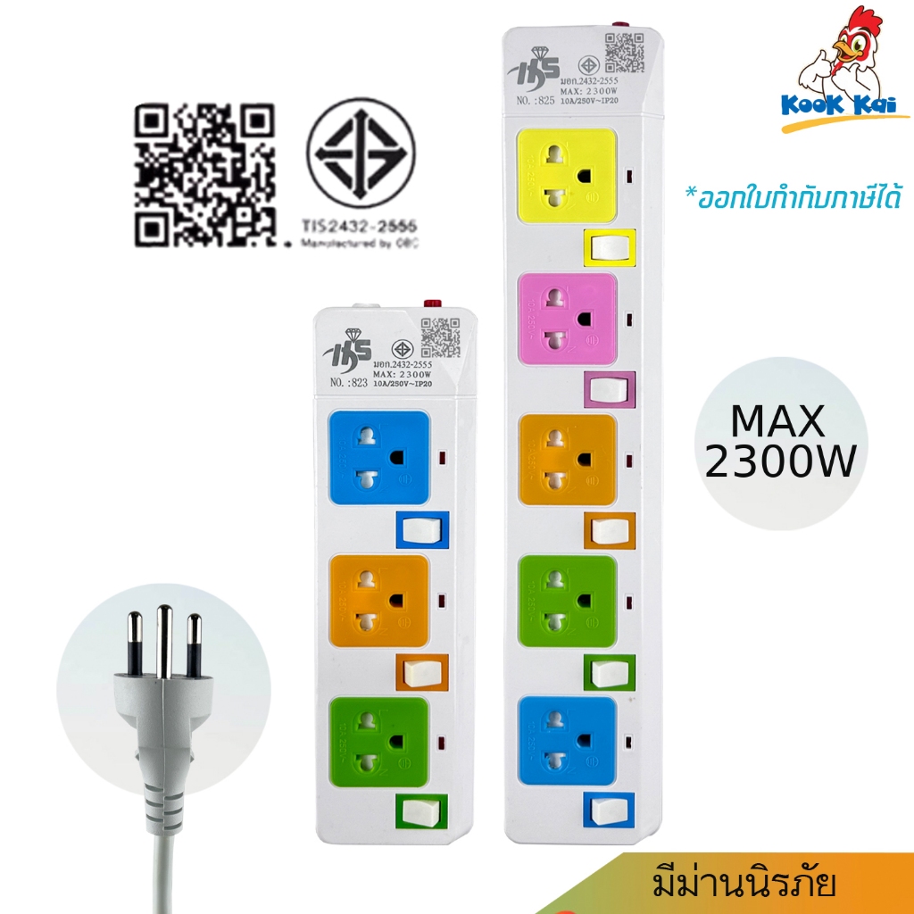 HS รางปลั๊กไฟ ปลั๊กพ่วง 2300w มีมอก.3/5ช่อง มีสวิทช์คุมทุกช่อง สายยาว3/5เมตร มีม่านนิรภัย ไม่ลามไฟ มีไฟแสดงสถานะทุกช่อง