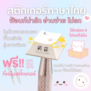 [📦ใส่กล่อง] สติ๊กเกอร์ไทย font about desk :) ฟรี✨ที่หนีบ สำห…