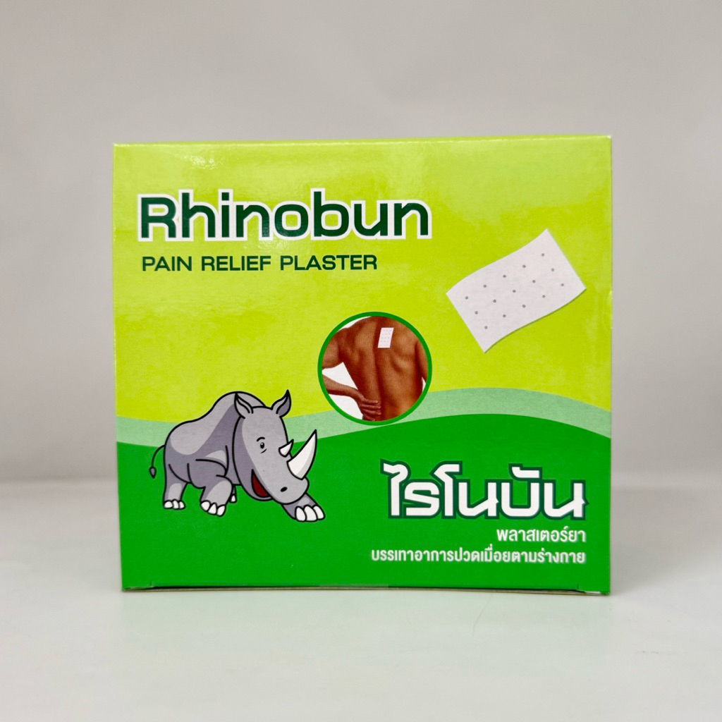 กล่องใหญ่ Rhinobun ไรโนบัน 1กล่อง (20ซองx10แผ่น) พลาสเตอร์ ปวดเมื่อย
