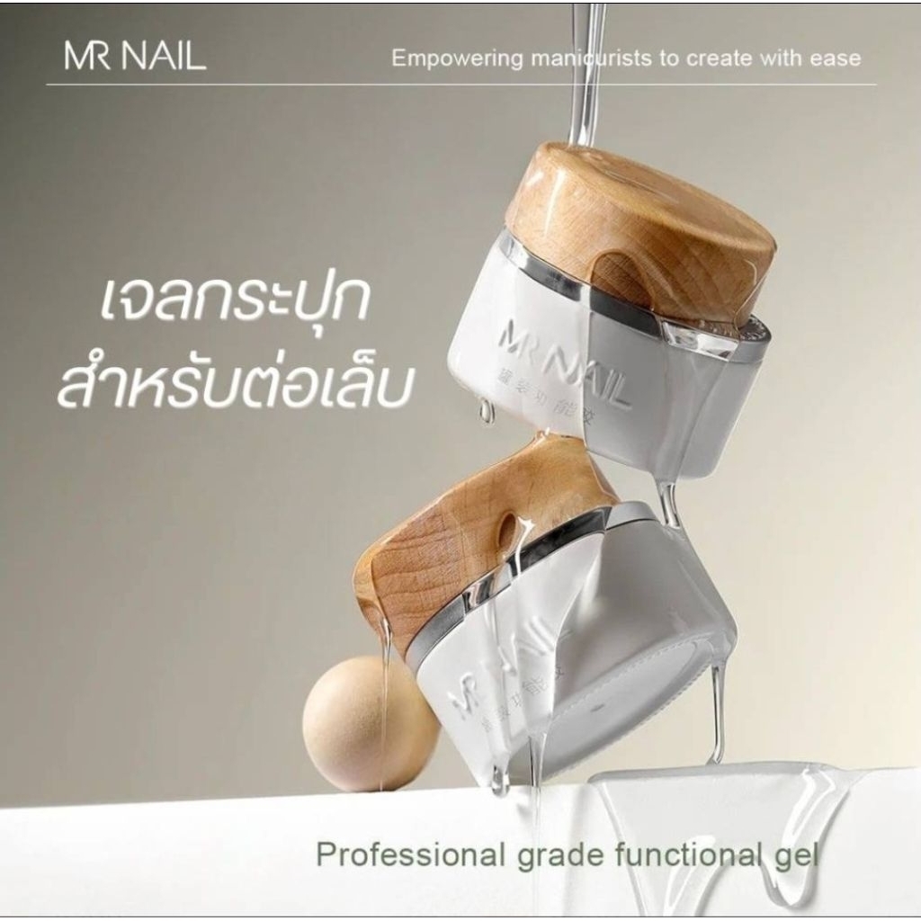 MR.NAIL🇨🇳 Basic gel jar หลายตัวเลือก K202-215 Canned Functional Base●Top●Clear gel แบบกระปุก 20g.