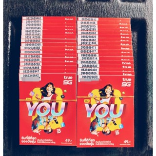 เบอร์มงคล เบอร์เฮง ผลรวมดี ค่าย True (ระบบเติมเงินทุกเบอร์)