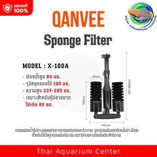 QANVEE Sponge Filter กรองฟองน้ำตู้ปลา รุ่น X-100A / X-200A / K-100 / K-200/DD-100A/DD-200กรองชีวภาพ สำหรับตู้ปลา ตู้กุ้ง