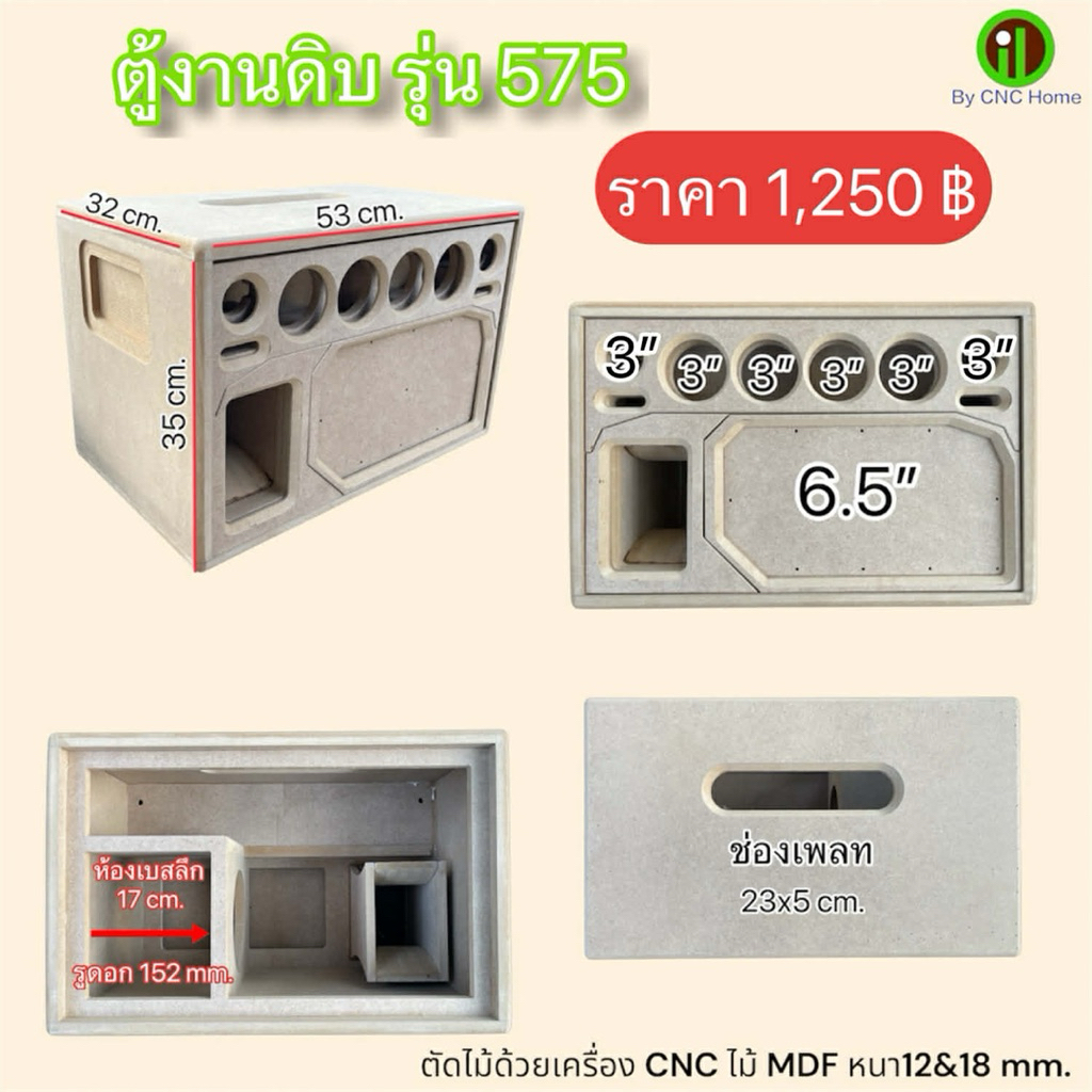 งานดิบ (รุ่น575) ตู้แบนพลาส 6.5“ สามารถใส่แม่เหล็ก 2-3 ชั้นได้ เสียงกลาง3” 4ดอก  เสียงแหลม3” 2ดอก