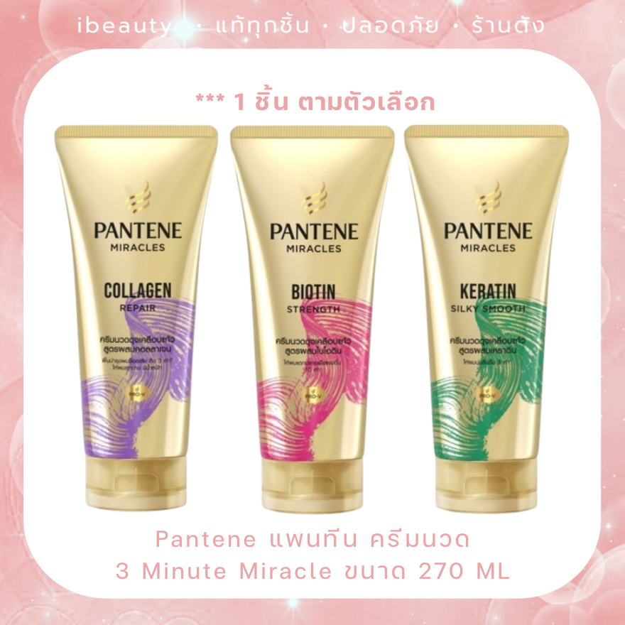 หมดอายุปี 27💜Pantene Pro-V Miracles 3 Minute Miracle Conditioner 270 ml