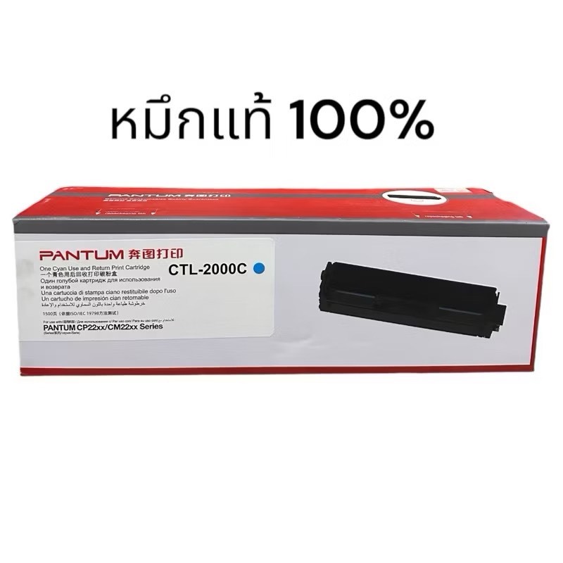 Pantum CTL-2000HK Black ตลับหมึกโทนเนอร์ สีดำ ของแท้