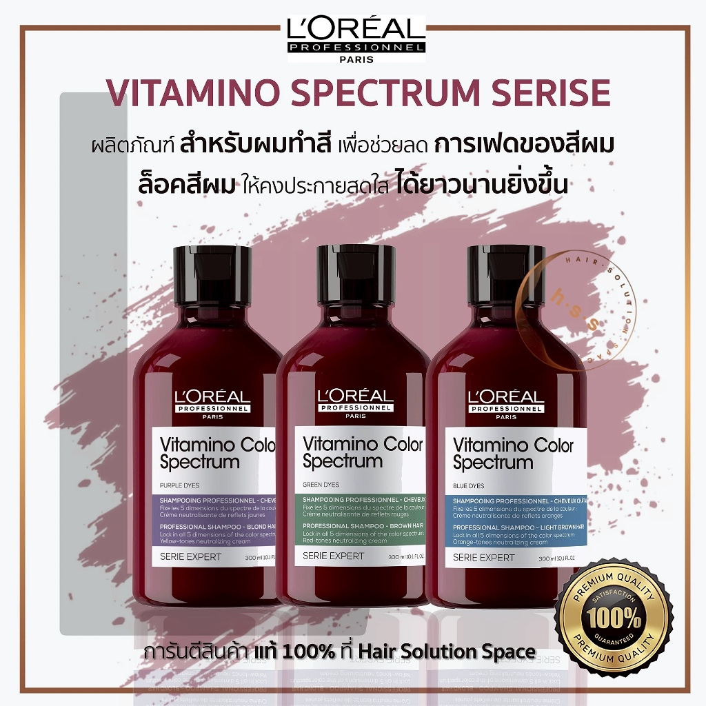 L'Oréal Vitamino Spectrum Dyes ลอริอัล วิตามิโนสเปกตรัม แชมพูแม่สี ม่วง/ฟ้า/เขียว แท้ 100%