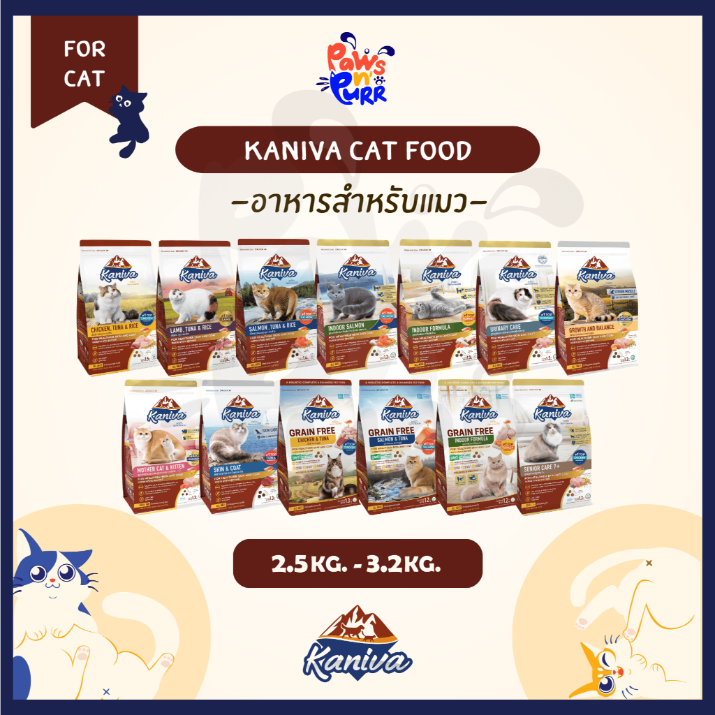 Kaniva อาหารสำหรับแมวทุกสายพันธุ์ 2.5-3.2kg.