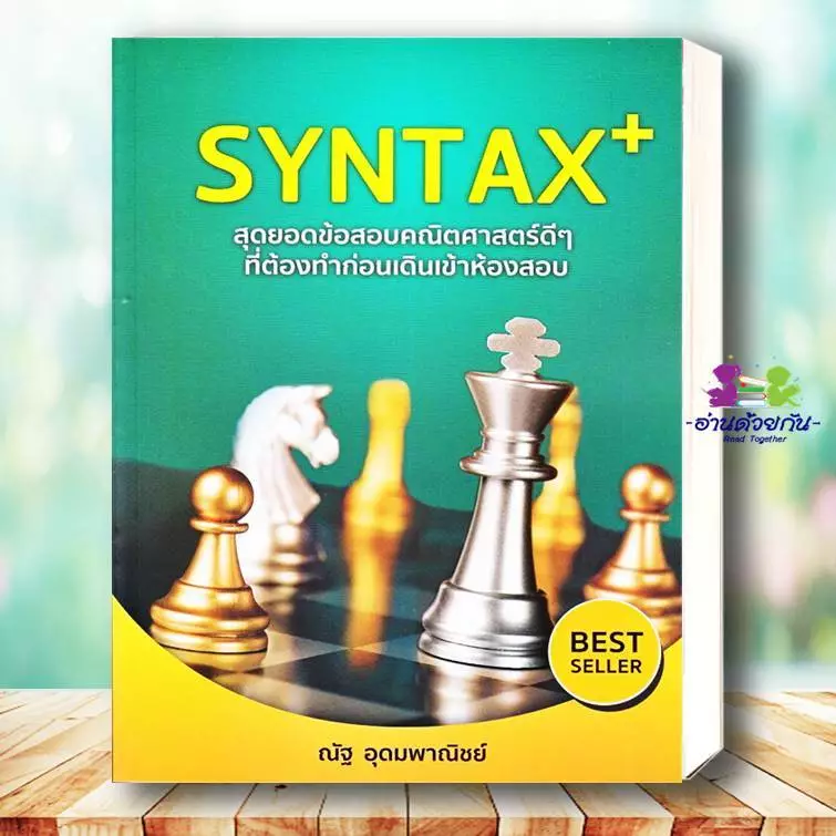 หนังสือ แนวข้อสอบ A-LEVEL,A-LEVEL คณิต2 , หัวใจคณิตศาสตร์ ,VACCINE ,SYNTAX #ณัฐ  อุดมพาณิชย์ #อ่านด้วยกัน เพื่อการศึกษา thumbnail 7