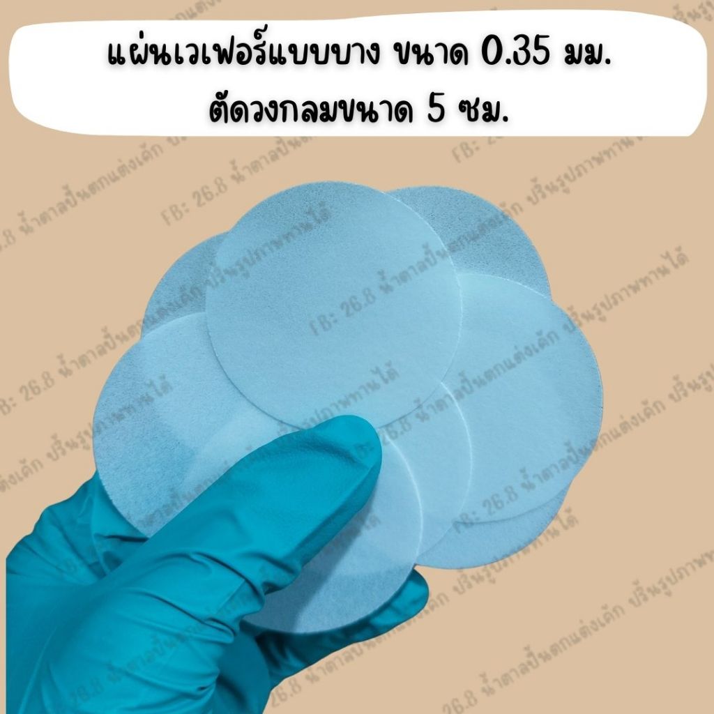 พร้อมส่ง - แผ่นเวเฟอร์ หนา 0.35 มม. แผ่นเปล่า สำหรับทำงานประดิษฐ์ตกแต่งเค้ก - รูปที่ 3