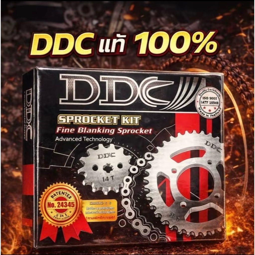 ชุดโซ่สเตอร์DDCมอเตอร์ไซค์อะไหล่แต่ง