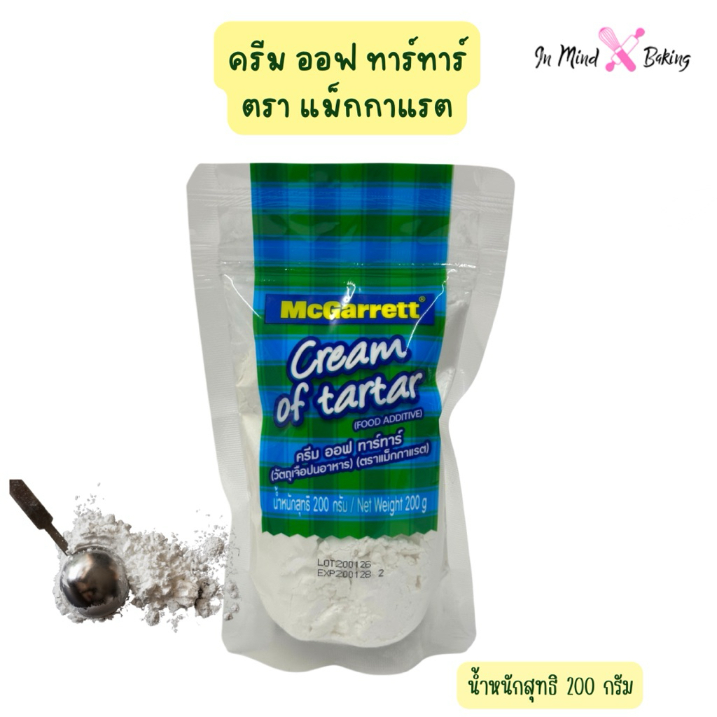 ครีมออฟ ทาร์ทาร์ ตรา แม็กกาแรต  McGarrett Cream Of Tar Tar(200g/500g)(ครีมออฟทาร์ทาร์-200g) ราคา ถูกที่สุด ดีลบีเคเค แกลเลอรีภาพที่ 4