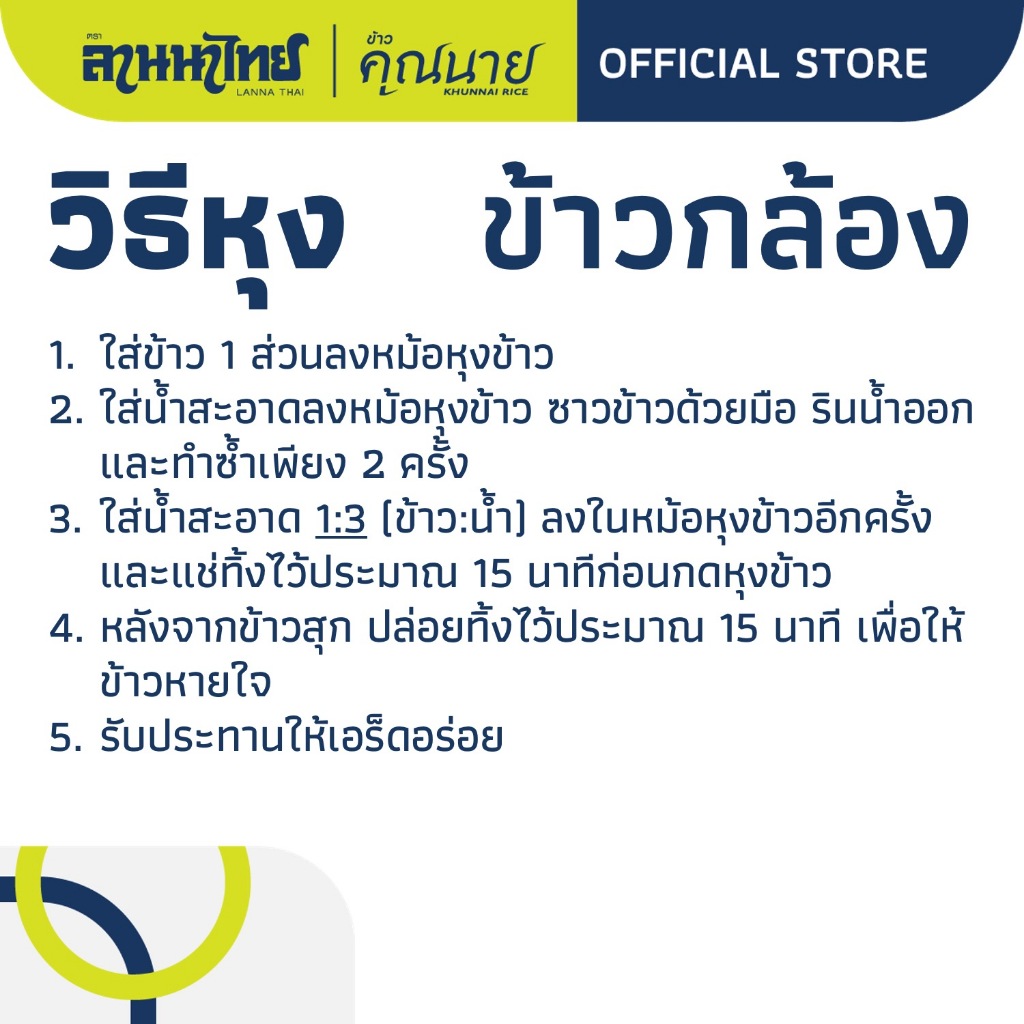 (5KG) ข้าวลานนาไทย ข้าวหอมมะลิแท้ 100% (เชียงราย, ทุ่งกุลา) ราคา ถูกที่สุด ดีลบีเคเค แกลเลอรีภาพที่ 4