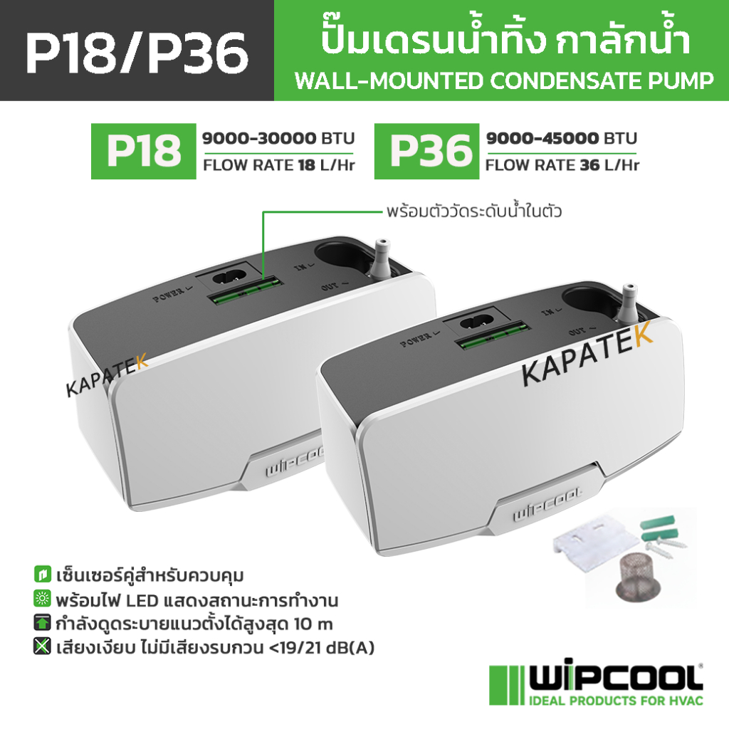 WIPCOOL ปั๊มเดรนน้ำทิ้ง กาลักน้ำ รุ่น P18/P36 สำหรับ 9000-45000 BTU / Wall-mounted condensate pump
