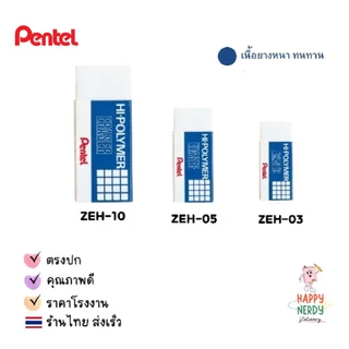 Pentel ยางลบดินสอ Pentel Hi Polymer เพ็นเทล รุ่น Standard / Soft