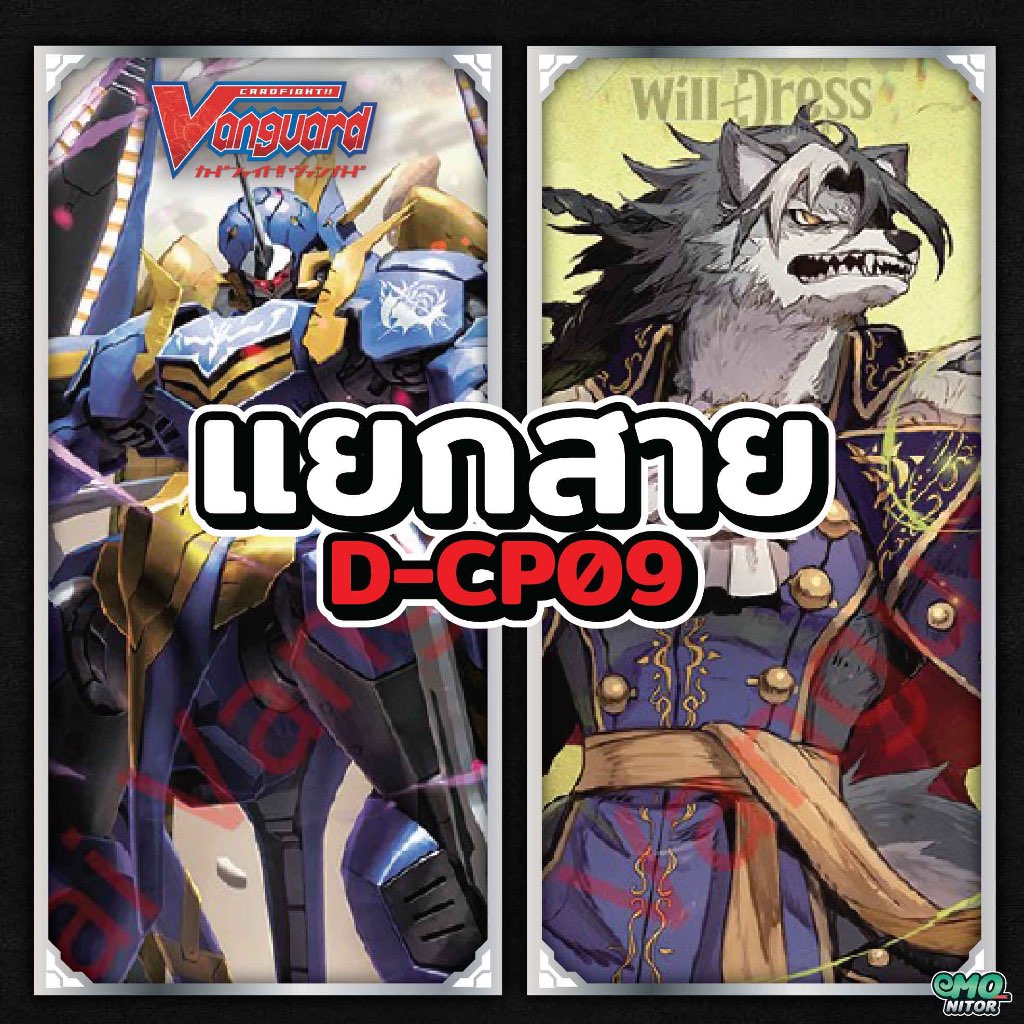 Complete การ์ดฟอยล์จากซองสุ่ม D-CP09 แบบแยกสาย CardFight Vanguard ภาษาไทย