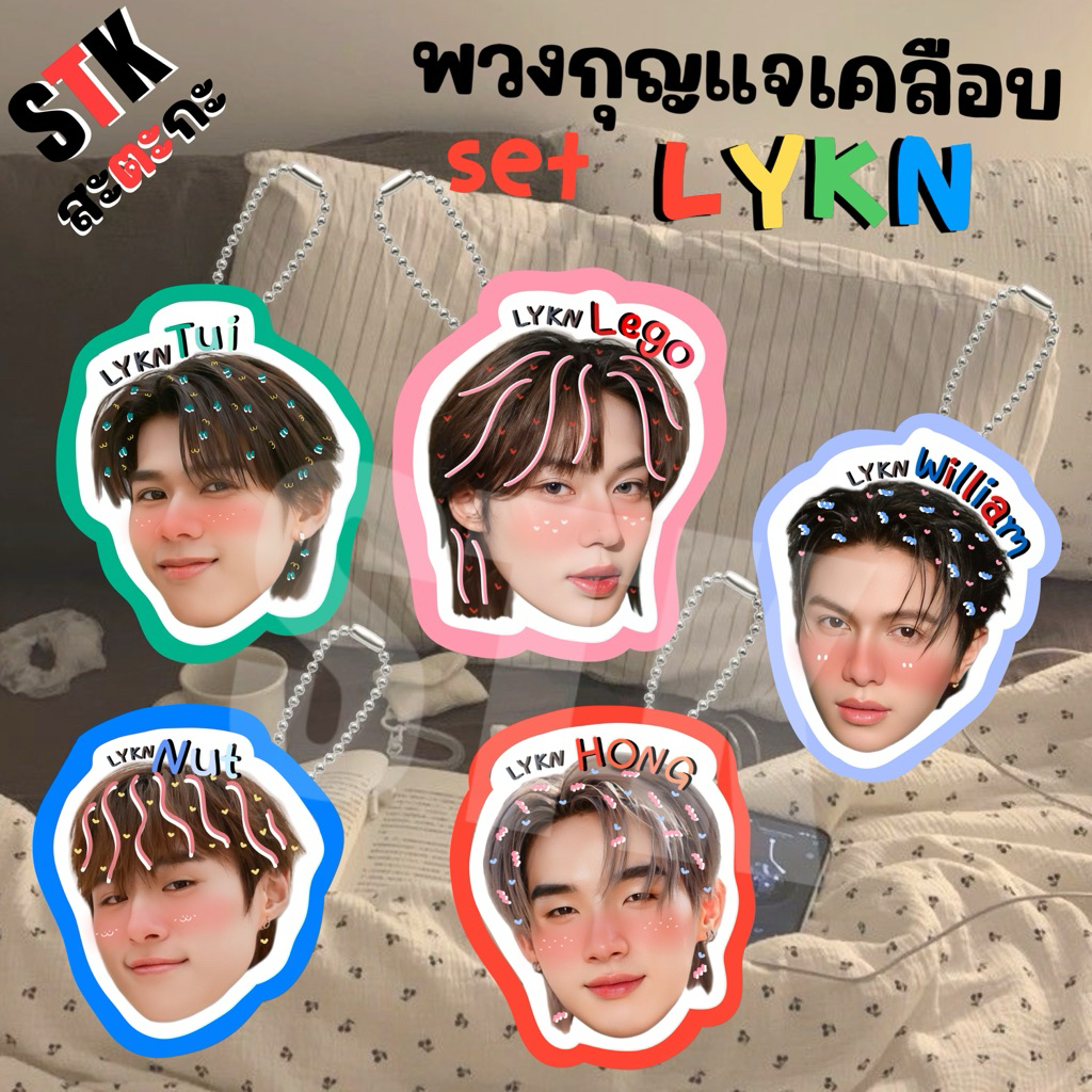 🔥NEW🔥 ⭐️  LYKN พวงกุญแจเคลือบใส  ⭐️