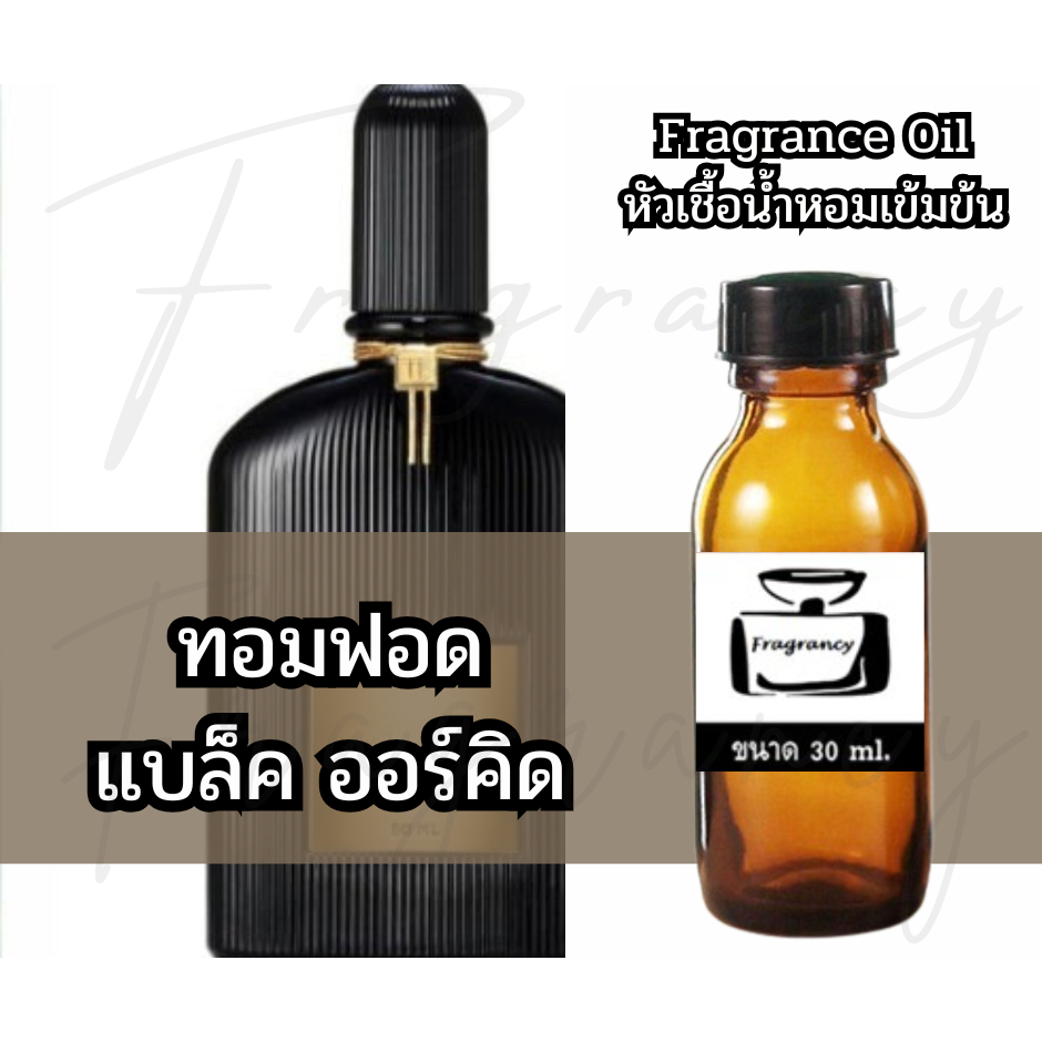 Fragrance OIl หัวน้ำหอมเข้มข้น กลิ่น ทอมฟอด แบล็ค ออร์คิด (Tom Black Orchid)