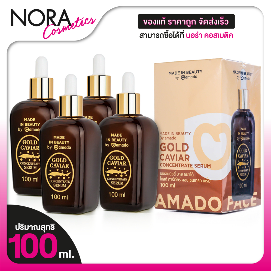 [4 ขวด] Amado Gold Caviar Serum อมาโด้ โกลด์ คาร์เวียร์ เซรั่ม [100 ml.]