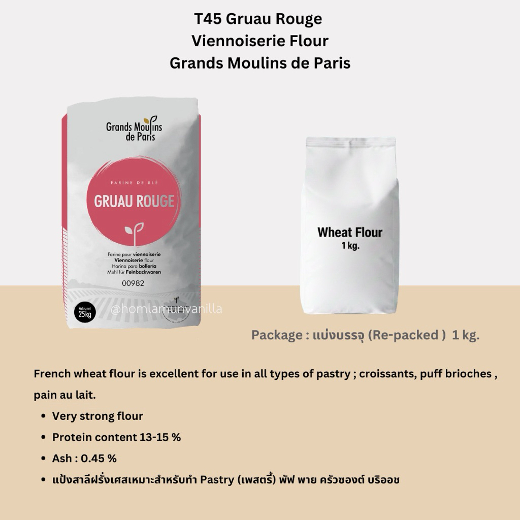 แป้ง T45 แป้งสาลีฝรั่งเศส T45 Gruau Rouge Viennoiserie Flour