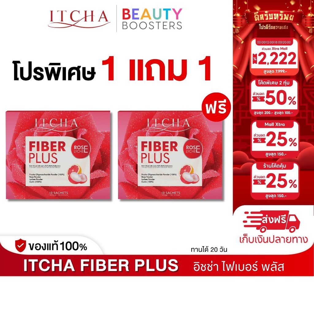 Itcha Fiber Plus อิชช่า ไฟเบอร์ พลัส เบนซ์ พรชิตา 1 กล่องมี 10 ซอง