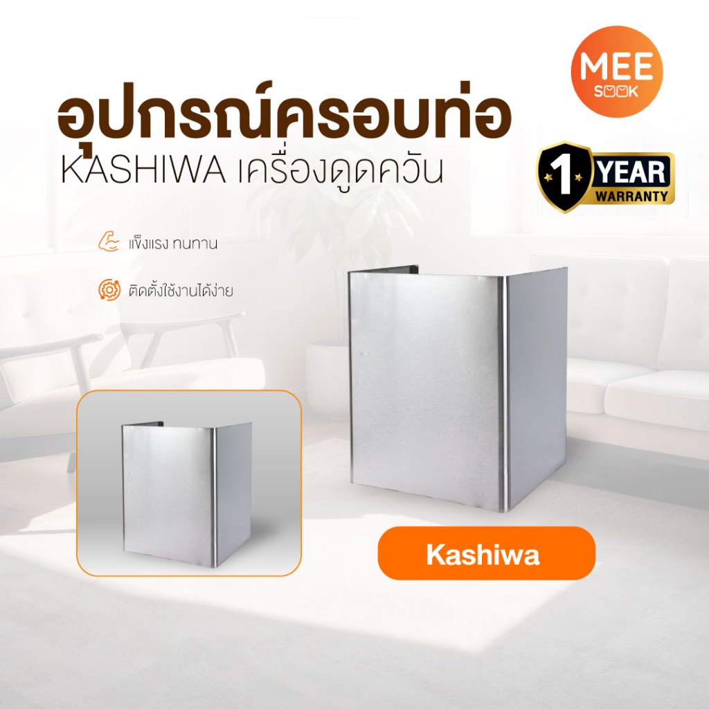 KASHIWA อุปกรณ์ครอบท่อทรงเหลี่ยม  ครอบท่อเครื่องดูดควัน ที่ครอบเครื่องดูดควัน ฝาครอบดูดควัน