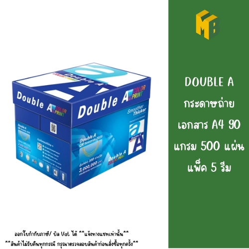 DOUBLE A กระดาษถ่ายเอกสาร A4 90 แกรม 500 แผ่น แพ็ค 5 รีม