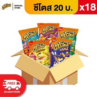 [ขายยกลัง 18 ซอง] Cheetos ชีโตส ขนาด 20 บาท (เลือกรสได้)