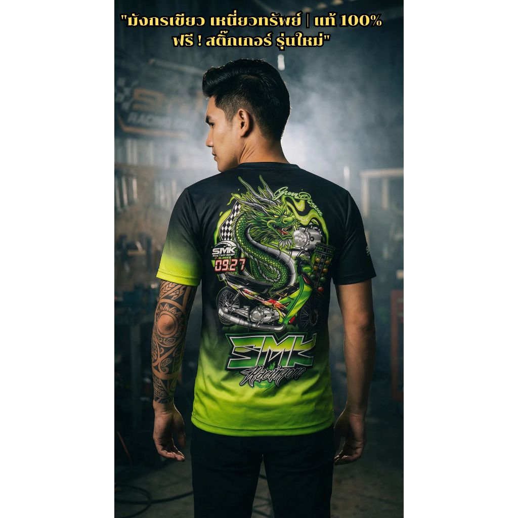 เสื้อช่างเซ๊ะ ม.กรุงเทพ เวอร์ชั่น อวตารบลิ๊กบล็อก9.27 ลายมังกรเขียวเหนี่ยวทรัพย์