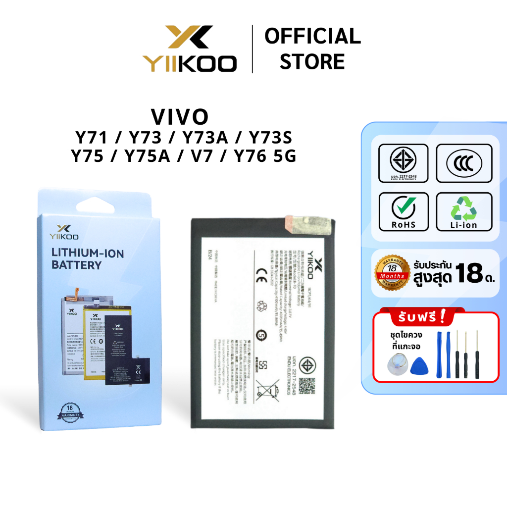 แบตเตอรี่ YIIKOO VIVO รุ่น Y71/Y73/Y71A/V71(B-E1) 3285mAh รับประกัน18เดือน