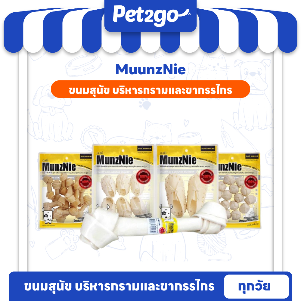 MUNZNIE ขนมสุนัขมันซ์นี่ แบบธรรมชาติ