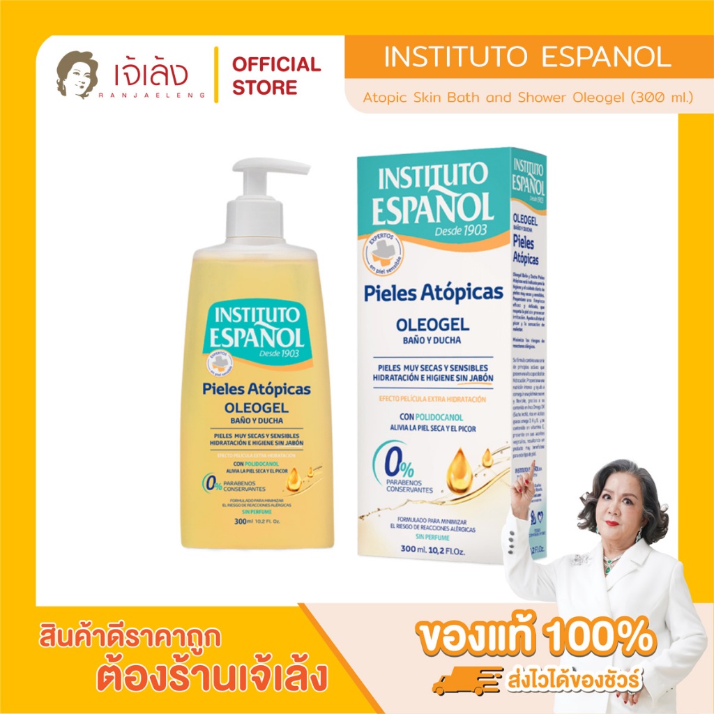 INSTITUTO ESPANOL - Atopic Skin Bath and Shower Oleogel (300 ml.) เจลอาบน้ำสูตรน้ำมัน Oleogel