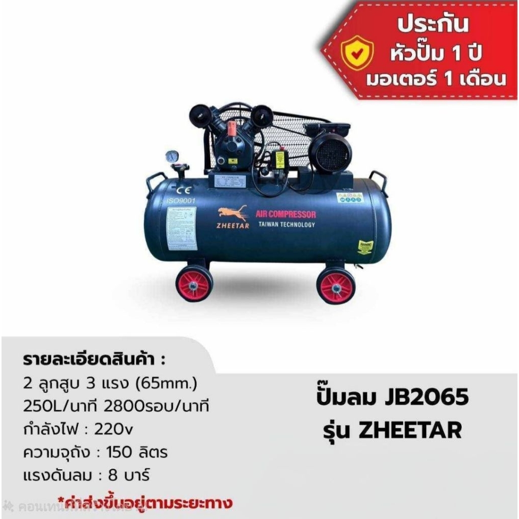 ปั๊มลมZheetar ถังลม150ลิตรมอเตอร์3แรง220vมาตรฐานไต้หวัน