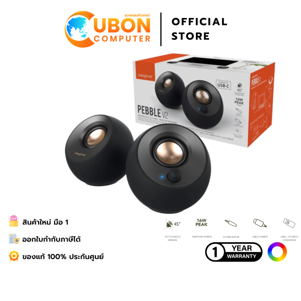 SPEAKER (ลำโพง) CREATIVE PEBBLE V2 (BLACK) รับประกัน 1 ปี