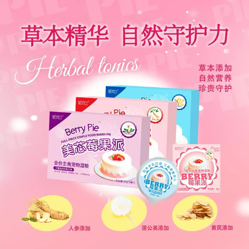 Niya - Berry Pie อาหารแมวเปียกมื้อหลักผลไม้ตระกูลเบอร์รี+นมแพะ 330g (55gx6ถ้วย)