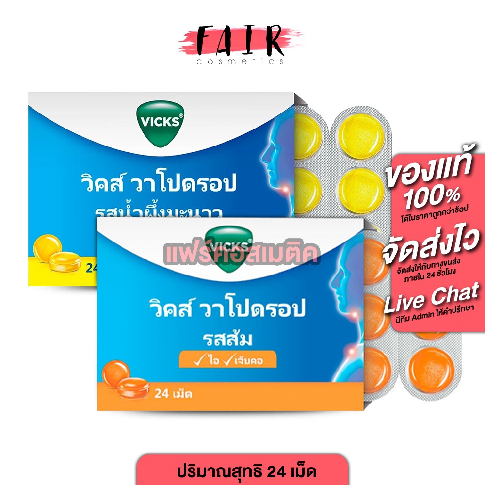 Vicks Vapodrops Honey Lemon 24s วิคส์ วาโปดรอป ฮันนี่ เลม่อน [24 เม็ด]ยาอม แก้ไอ ลดเจ็บคอ รสน้ำผึ้งม