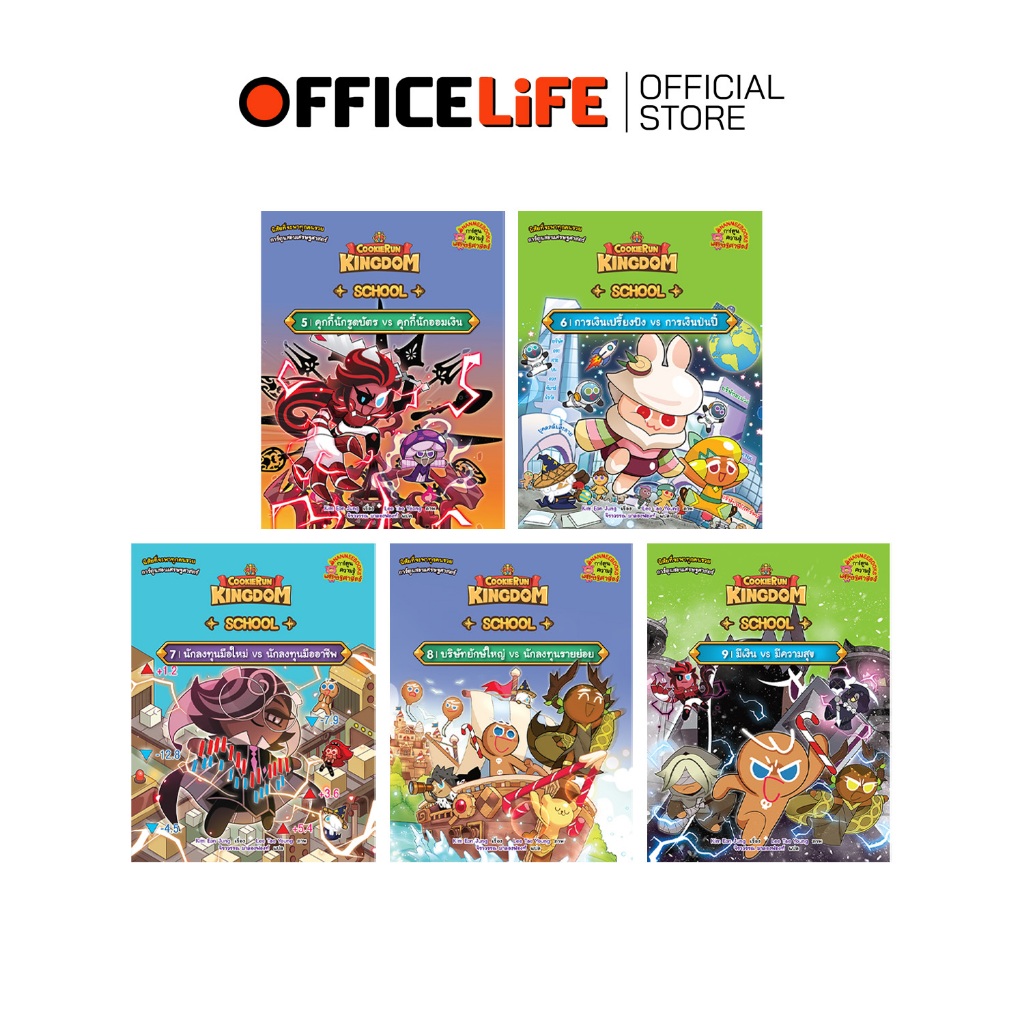 Nanmeebooks (นานมีบุ๊คส์) หนังสือ การ์ตูน คุกกี้รัน Cookierun Kingdom School เล่ม 5 - 9 เล่มล่าสุด (