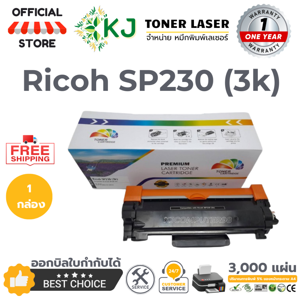Ricoh SP230 (3k)   ( 1 กล่อง ) หมึกพิมพ์เลเซอร์ Ricoh SP 230DNw/SP 230SFNw