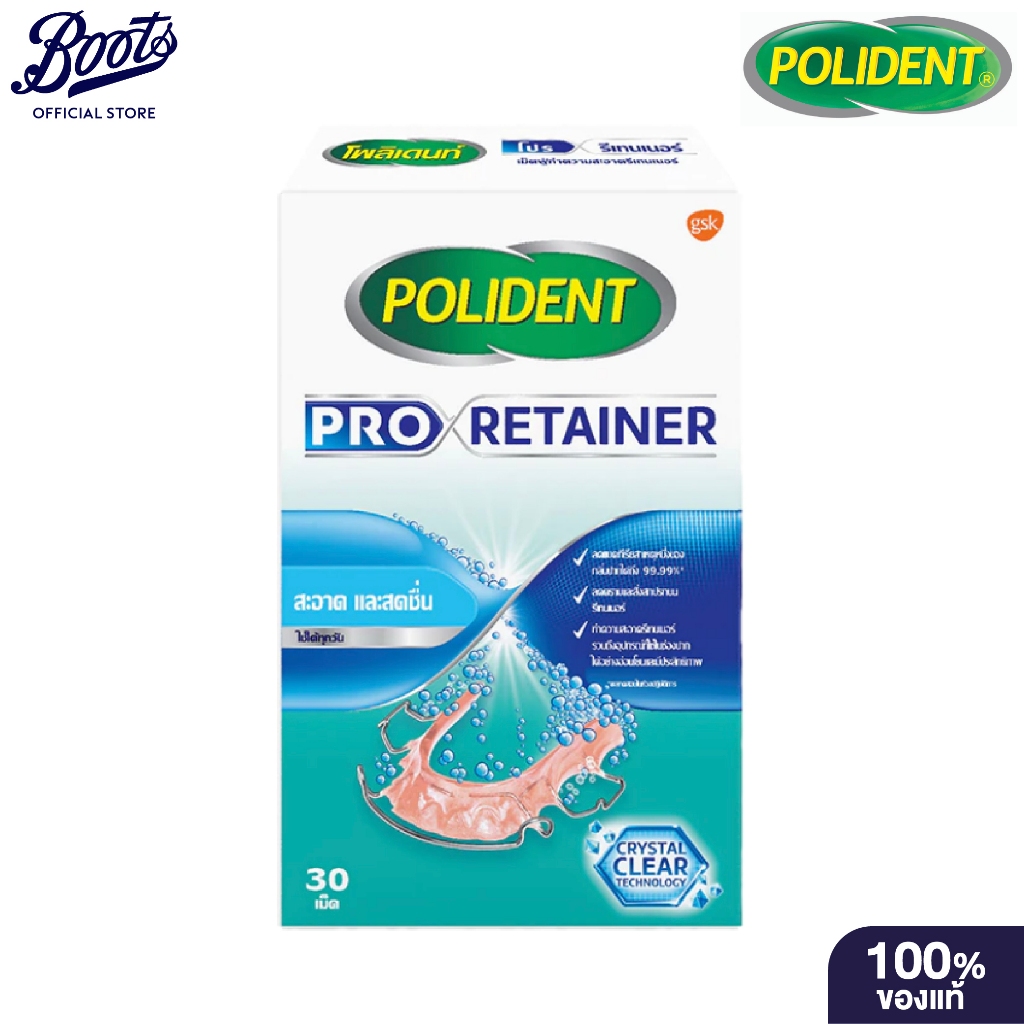 Polident Pro Retainer โพลิเดนท์ โปร รีเทนเนอร์ 30 เม็ด