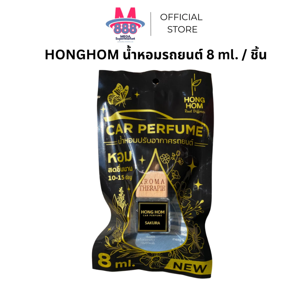 น้ำหอมรถยนต์ 8ml. สูตรเข้มข้น ใช้ได้นาน ระเหยช้า